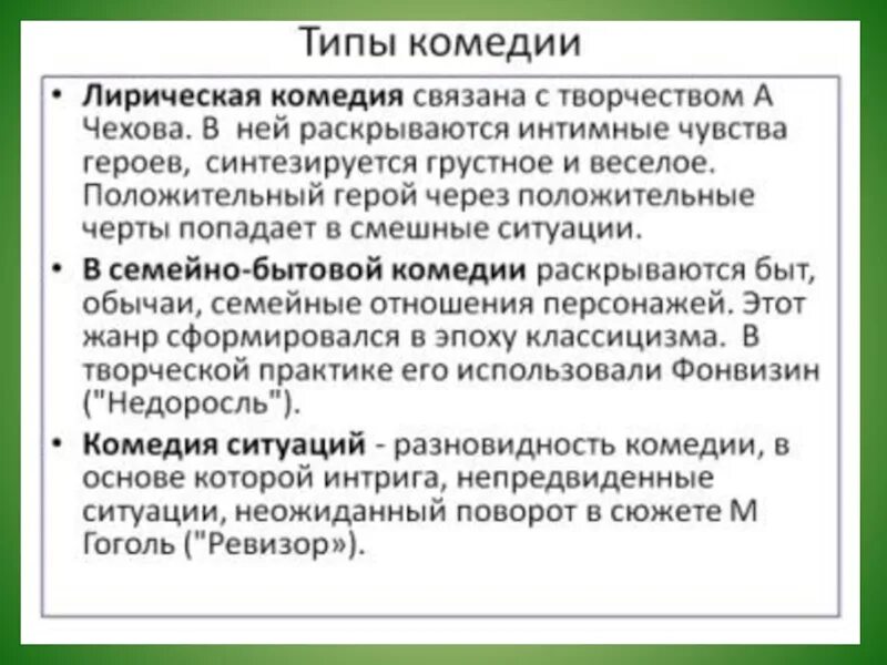 Укажите верное определение комедии как литературного жанра. Комедия литературный Жанр. Комедия как Жанр литературы. Виды комедии. Особенности жанра комедии.