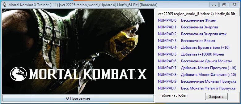 Чит мод мортал комбат. Mortal kombat читы. mortal kombat x коды. коды на мортал комбат. чит коды на мортал комбат.