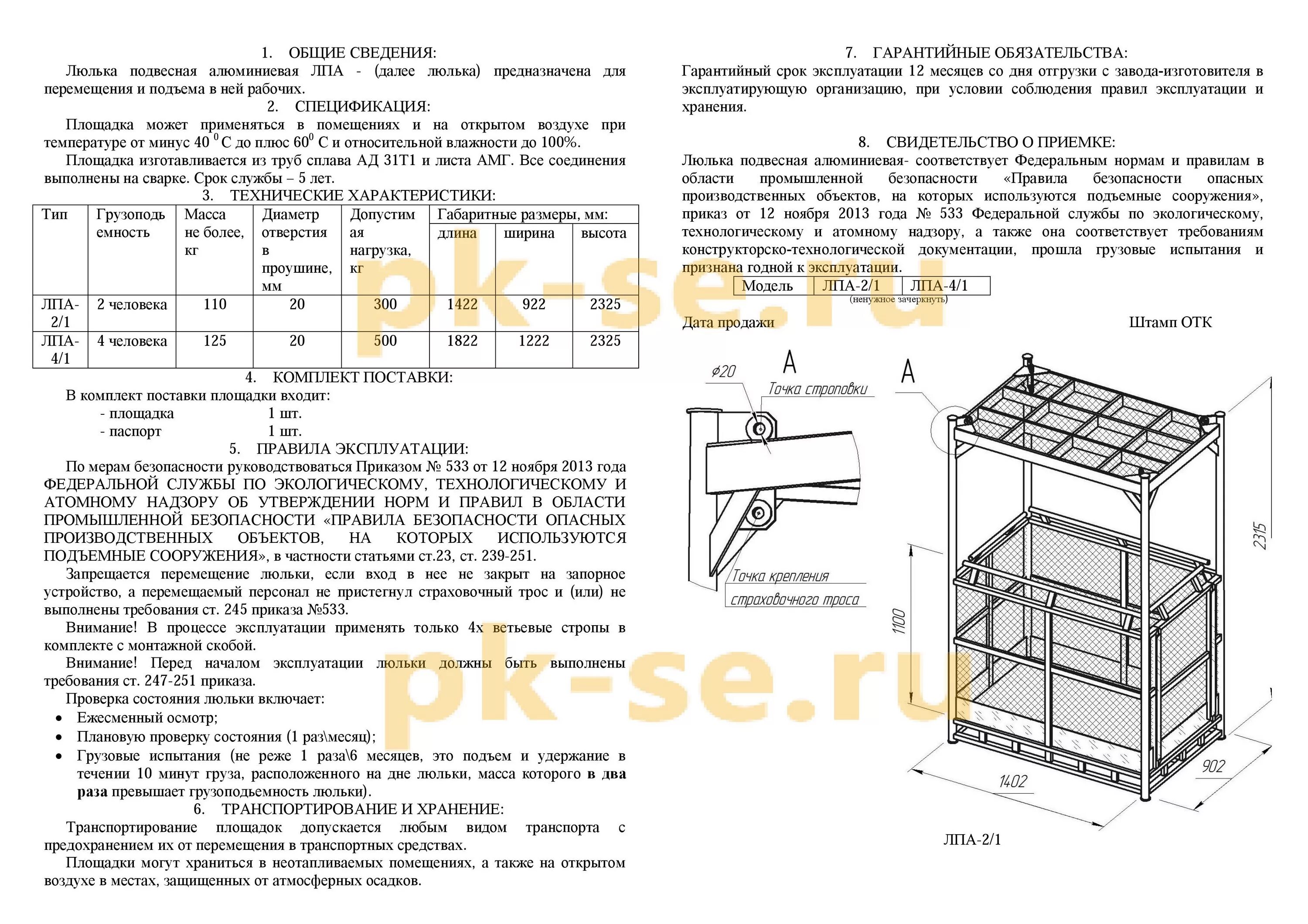 Эксплуатация люльки подвесной