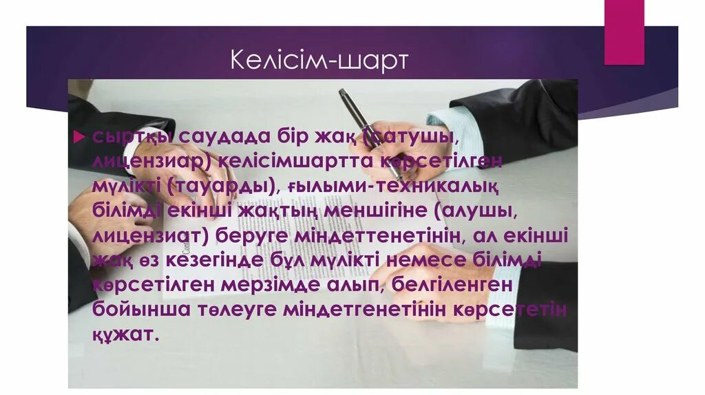 Шарт 2. Еңбек шарты презентация. Стиль шарт. Келісім шарт образец. 1995 Шарт.