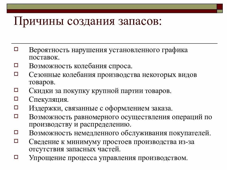 Создание резервов является