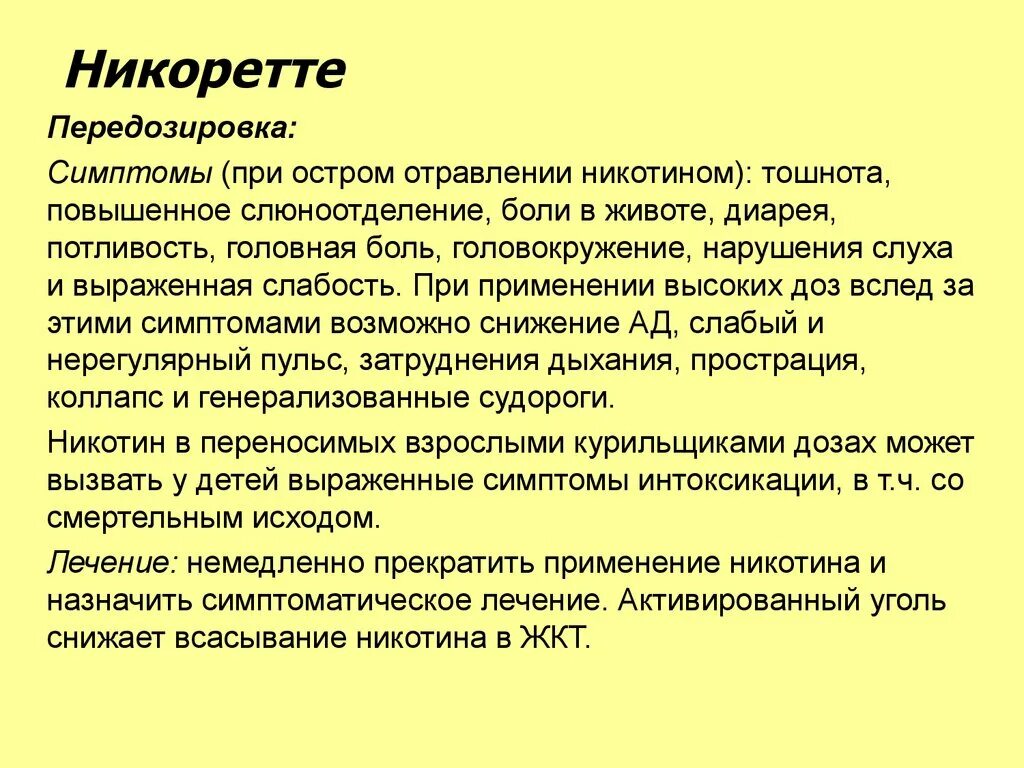 Передозировка никотином симптомы. Симптомы острого отравления никотином. Острая интоксикация никотином симптомы. Слюнотечение и тошнота.