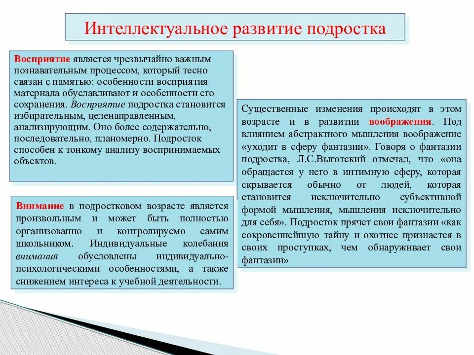 Познавательные процессы в подростковом возрасте. Формирование познавательных процессов. Развитие познавательных процессов подростков. Особенности познавательных процессов подростков.