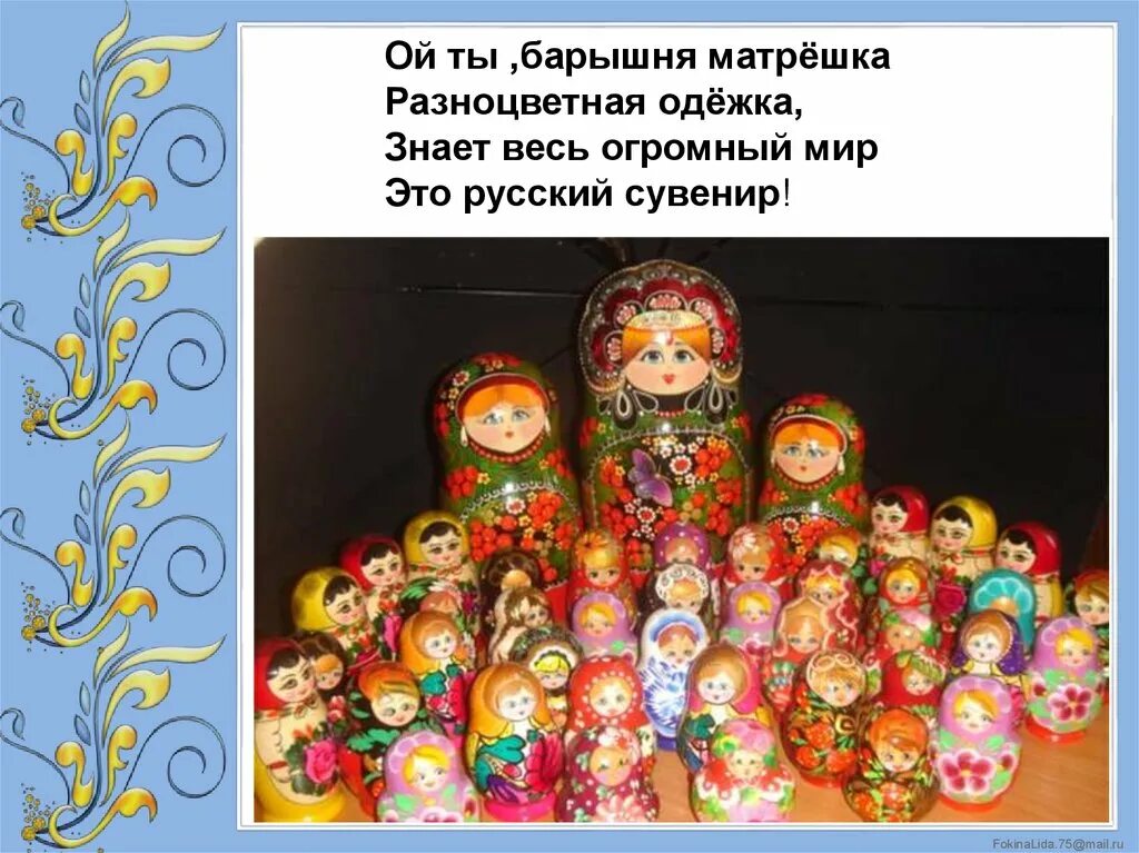 Девиз команды матрешки. Музей матрешки в детском саду. мини музей матрешки в детском саду. выставка матрешек в детском саду.