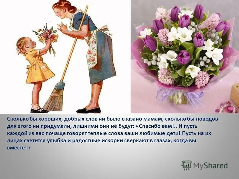 Поздравления на каждый день. Мама не ругай меня я буду вечно молодым. Буду добрым мама вечно молодым. Песня мама не ругайся. Вдохновение эмоция.