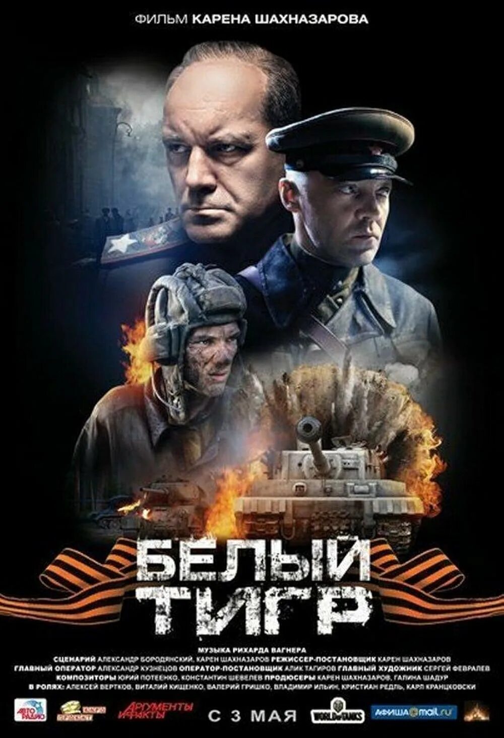 Белый тигр 18