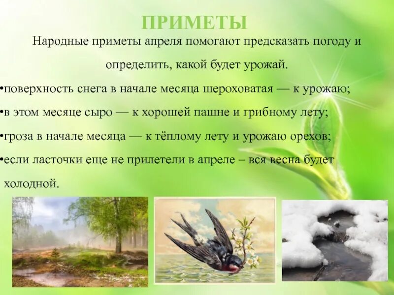 Апрель определение