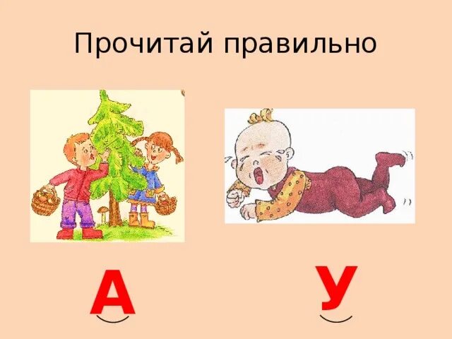 Слоги ау уа. Слова ау и уа. Чтение слогов ау уа. Звук ау.