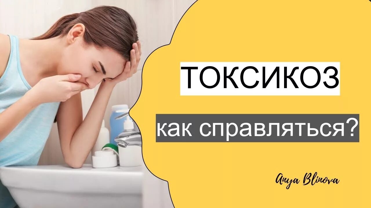 Что пить при токсикозе. Лекарство для токсикоза. Токсикоз таблетки. Токсикоз беременности. Препараты от токсикоза беременных.