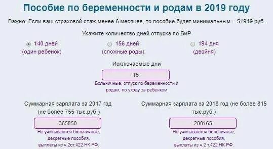 Рассчитать декретные выплаты в 2020 калькулятор. Как рассчитываются декретные выплаты калькулятор. Как считать декретные в 2020 году калькулятор. Как расчитатьтдекретные.