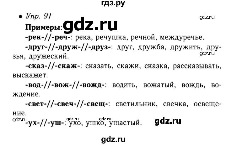 Русский язык 10 класс упражнение 91. Упражнение 91 русский пятый класс. Русский язык страница 51 упражнение 91. Русский язык 3 класс страница 42 упражнение 90 91 92. Русский язык 5 класс страница упражнение 89 90 91 упражнение.