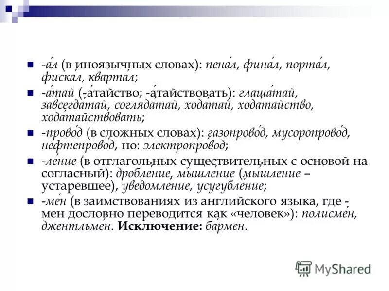 предложение со словом газопровод. полисемантичность слова трубопровод. электропровод гащопроводударение. газопровод. газопровод договор досуг дремота знамение.
