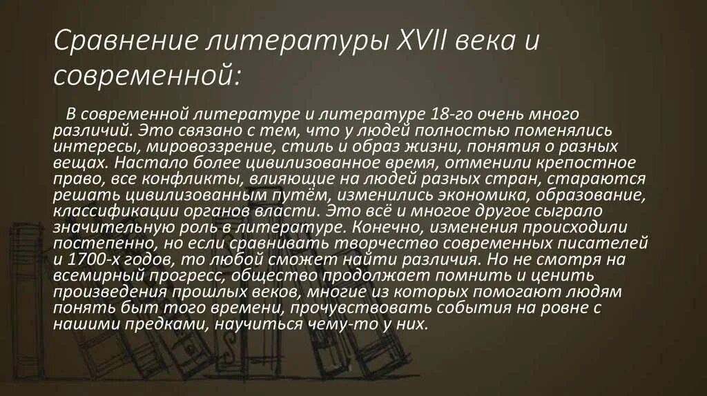 Чем отличается современная литература. Сходство и различие литературы 18 века и современной литературы. литература 18 века. литература 19 века. литература xviii века.