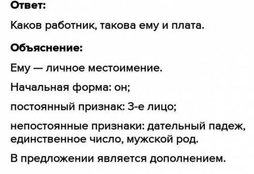 Какова земля таков и хлеб разбор местоимений. Какова земля таков и хлеб разбор местоимений
