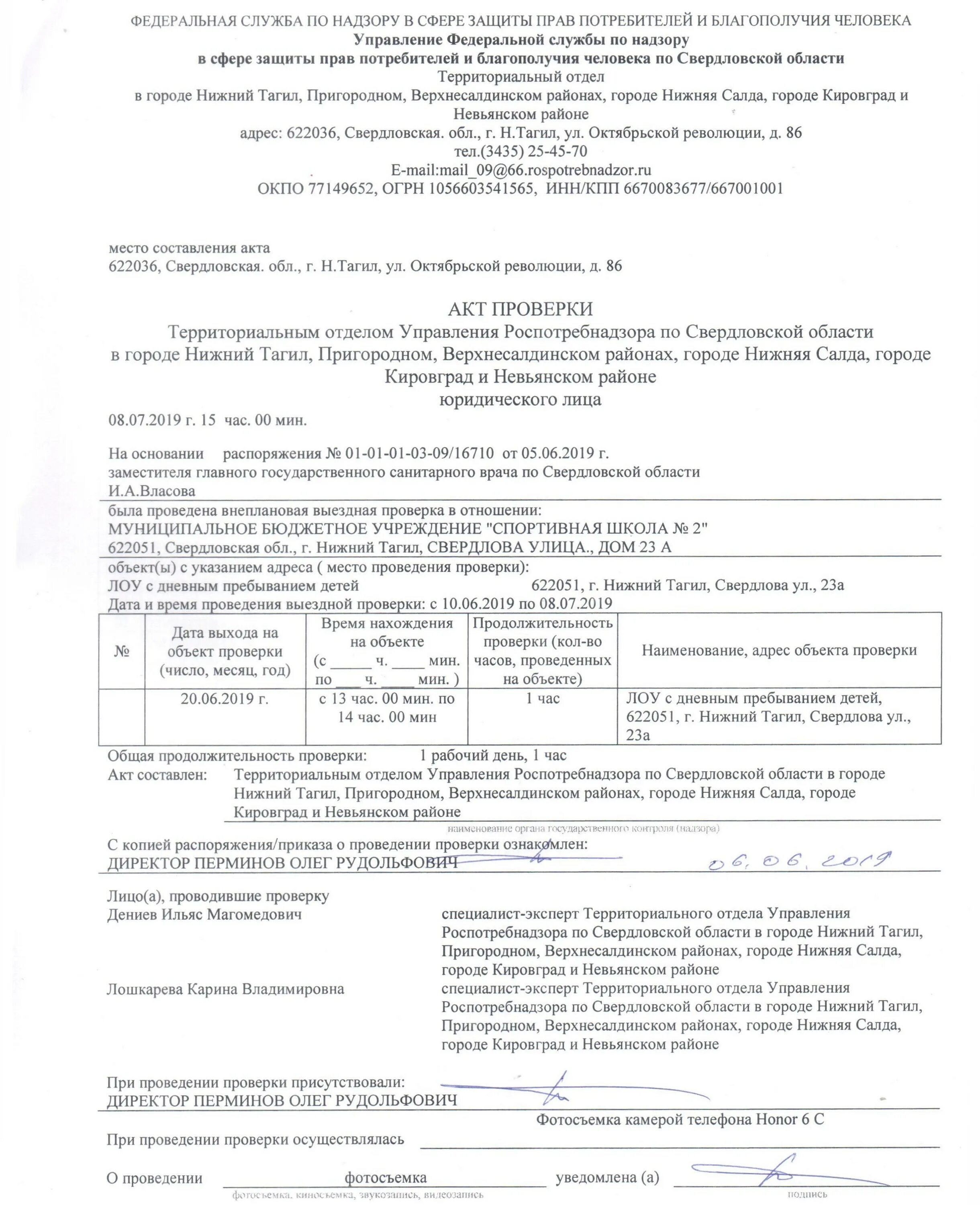 распоряжение о проведении проверки. протокол проверки роспотребнадзора. распоряжение о проведении проверки роспотребнадзора. акт проверки общепита роспотребнадзором. акт проверки роспотребнадзора образец.