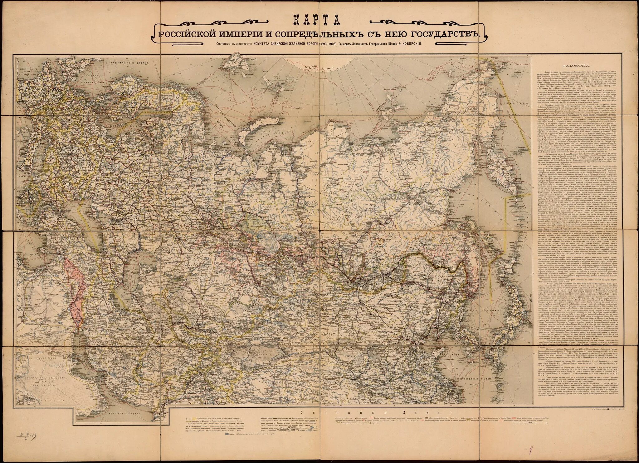 Карта российской империи 1903
