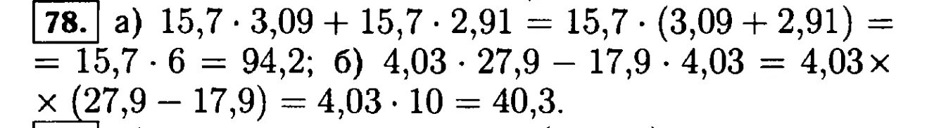 7 класс номер 78