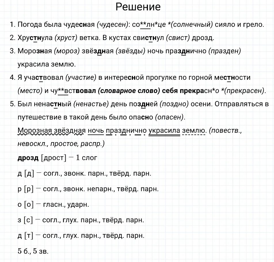 Русский язык 3 класс 2 упр 231