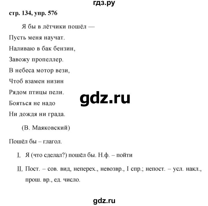 Русский язык 6 класс учебник номер 576. Русский язык 6 класс упражнение 576. Упражнение 576 по русскому языку 6 класс.