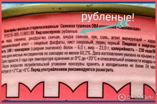 Тушенка свинина люкс. Скопинский мясокомбинат тушенка свинина. Свинина тушеная калорийность на 100. Свинина тушеная калорийность на 100. Свинина тушеная калорийность на 100.