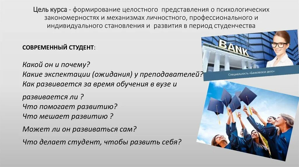 Экспектация это в психологии. Экспектация примеры. Качества идеального студента. Студент какой он.