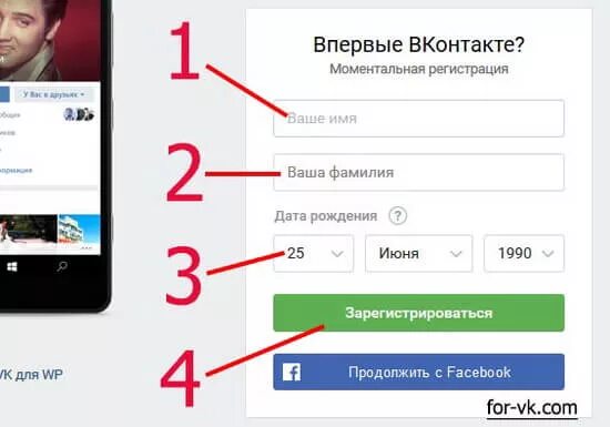 Как зарегистрироваться в вк на телефоне