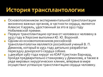 Первая трансплантация органов