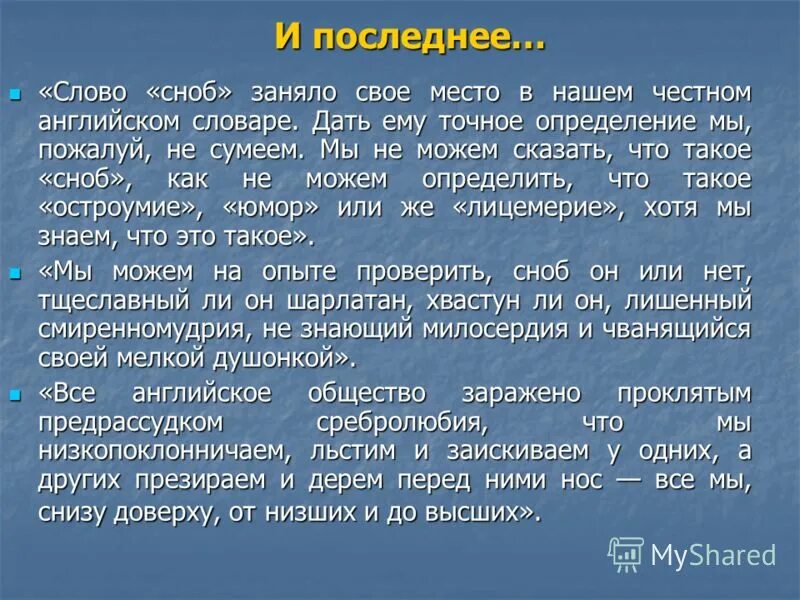 Кто такой сноб простыми словами. Снобизм примеры. Сноб снобизм. Интеллектуальный снобизм. Снобизм что это значит.
