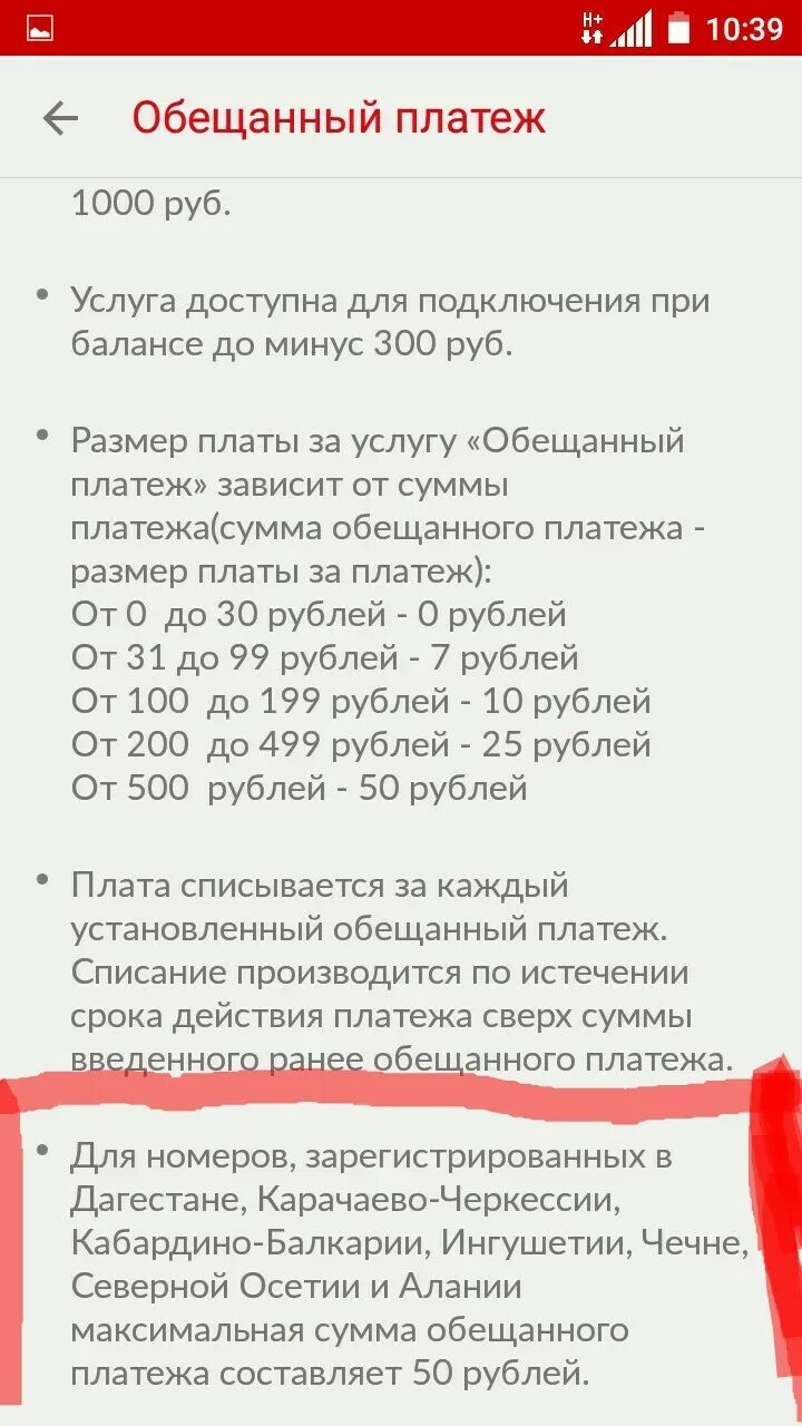 Услуга обещанный платеж. МТС обещанный платеж 300 рублей. Обещанный платеж МТС 1000 руб. Номер обещанного платежа. Как работает обещанный платеж