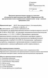 Программа производственного контроля по воде