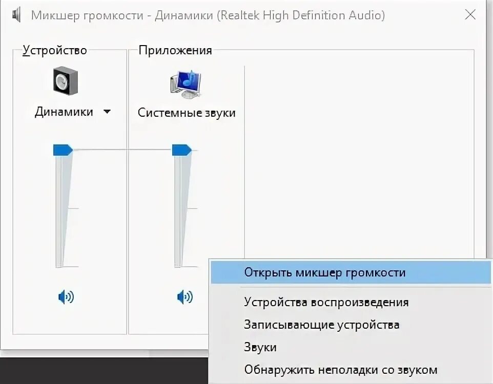 Как настроить звук ростелеком. Микшер громкости. Пропал звук картинка. На Ростелекоме пропал звук.