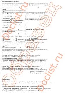 Договор об открытии аккредитива