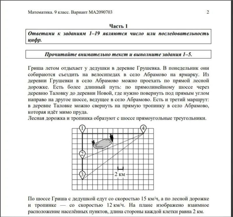 Дорога огэ 9 класс. ОГЭ по математике дороги. ОГЭ математика дороги в деревне. Математика ОГЭ из села в село. ОГЭ математика поселки.