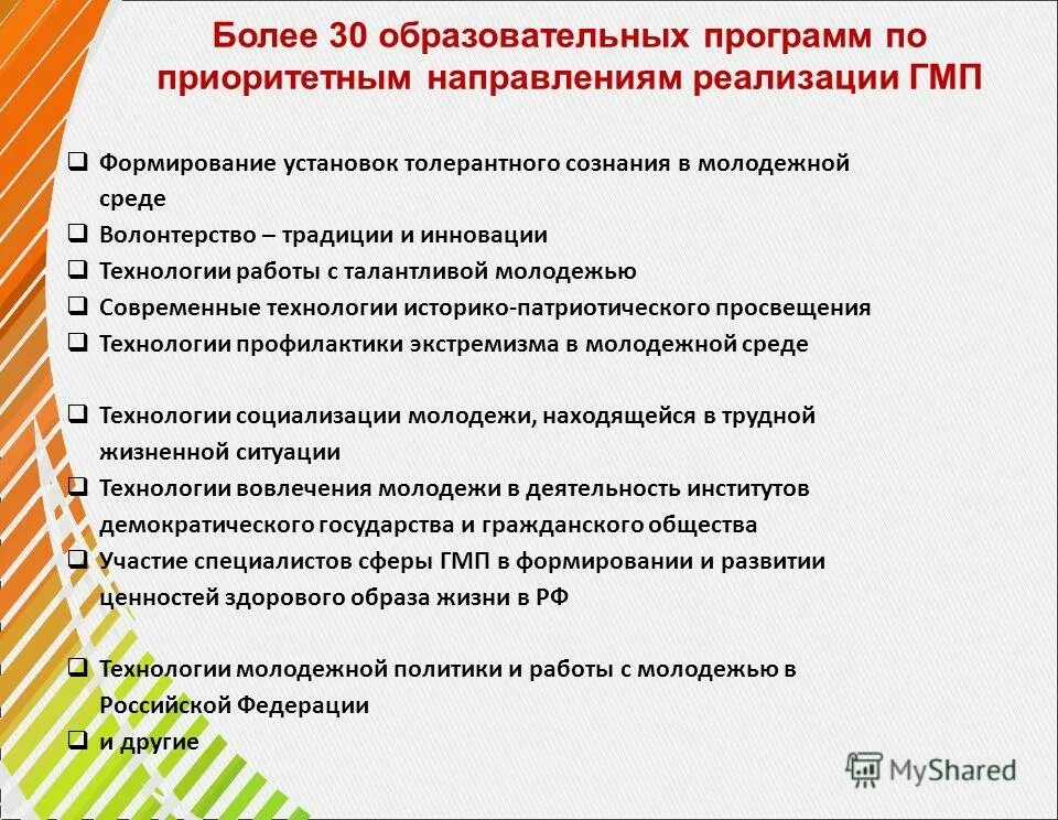 направления работы с талантливой молодежью. инновационная активность молодежи. работа с талантливой молодежью. господдержка талантливой и одаренной молодежи. модель поддержки одаренных учащихся.