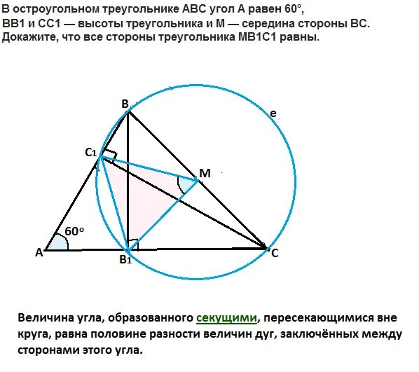 Доказать угол 1 угол 2 окружность. Высоты остроугольного треугольника пересекаются в точке. В остроугольном треугольнике АВС проведены. Остроугольный треугольник в окружности. Медиана остроугольного треугольника.