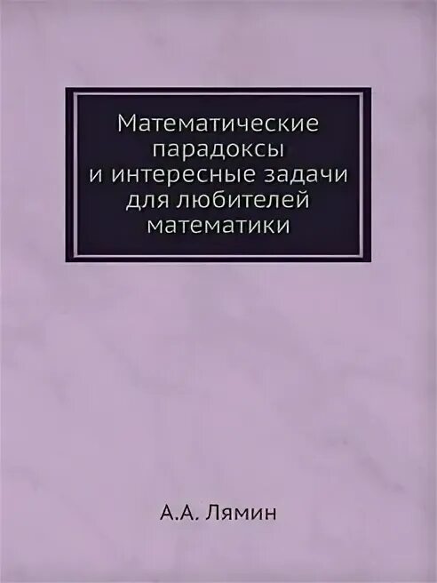 Софизмы и парадоксы в математике. Математические парадоксы для детей. Математический парадокс математические парадоксы. Математический парадокс. Математические парадоксы.