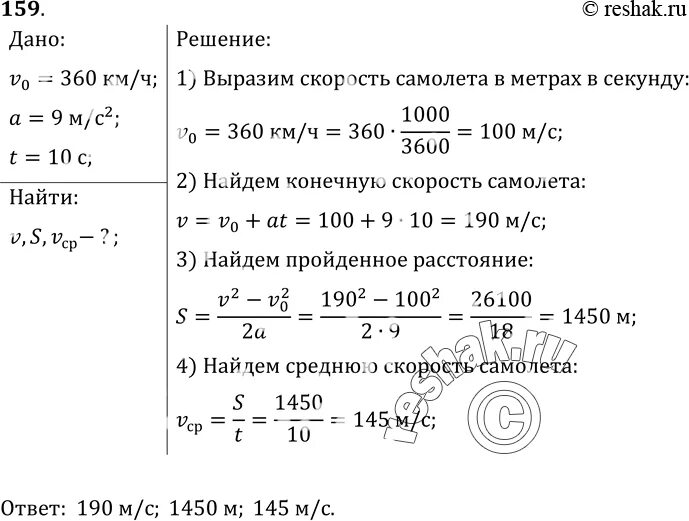 Сколько метров самолет преодолевает за 1 секунду