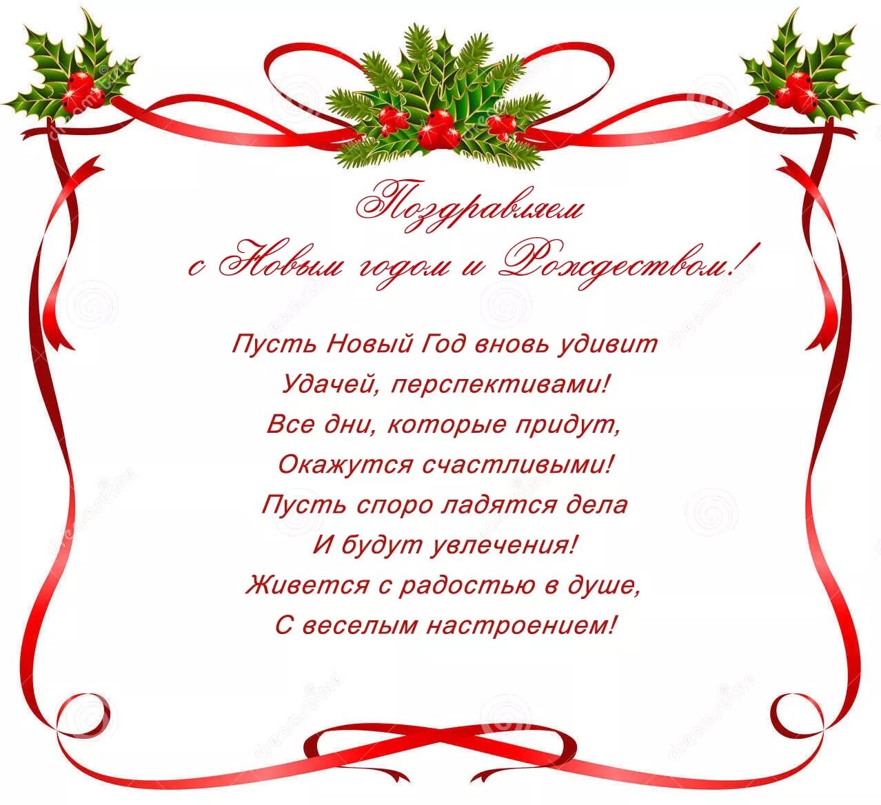 2024 год поздравления в прозе. Новогодние поздравления. Новогодние поздравления в стихах. Новогоднее поздравление коллегам. Поздравление на новый год коллегам.