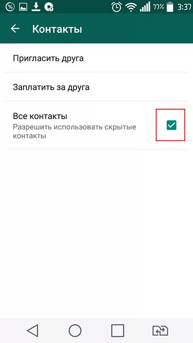 Почему ватсап не видит абонента. Почему в ватсапе не отображаются контакты. не видно контакты в ватсапе. отображение контактов в вотсапе. почему не видно фото в ватсапе.