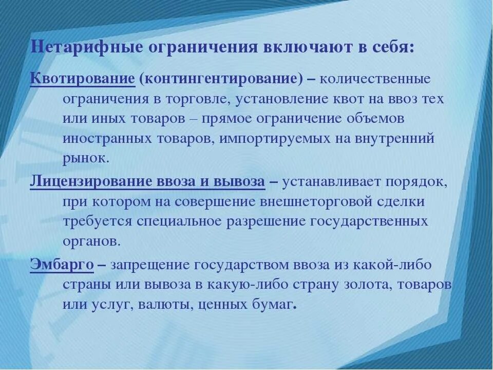 Ограничение международной торговли. Нетарифные ограничения. Нетарифные ограничения включают. Не тарифые ограничения. Количественные нетарифные ограничения включают.