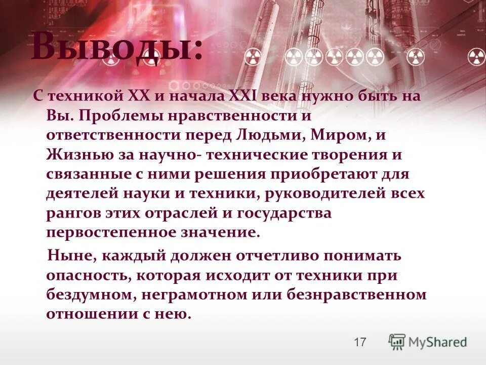 Моральное ответственость. Нравственная ответственность специалиста. Нравственная ответственность примеры. Нравственные принципы науки. Проблема ответственности личности.