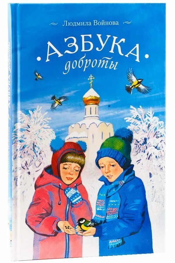 книги о добре для детей. спешите делать добрые дела сборник рассказов. доброта. художественные книги для детей. книга добра.