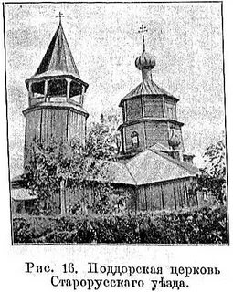 Старая русса поддорье