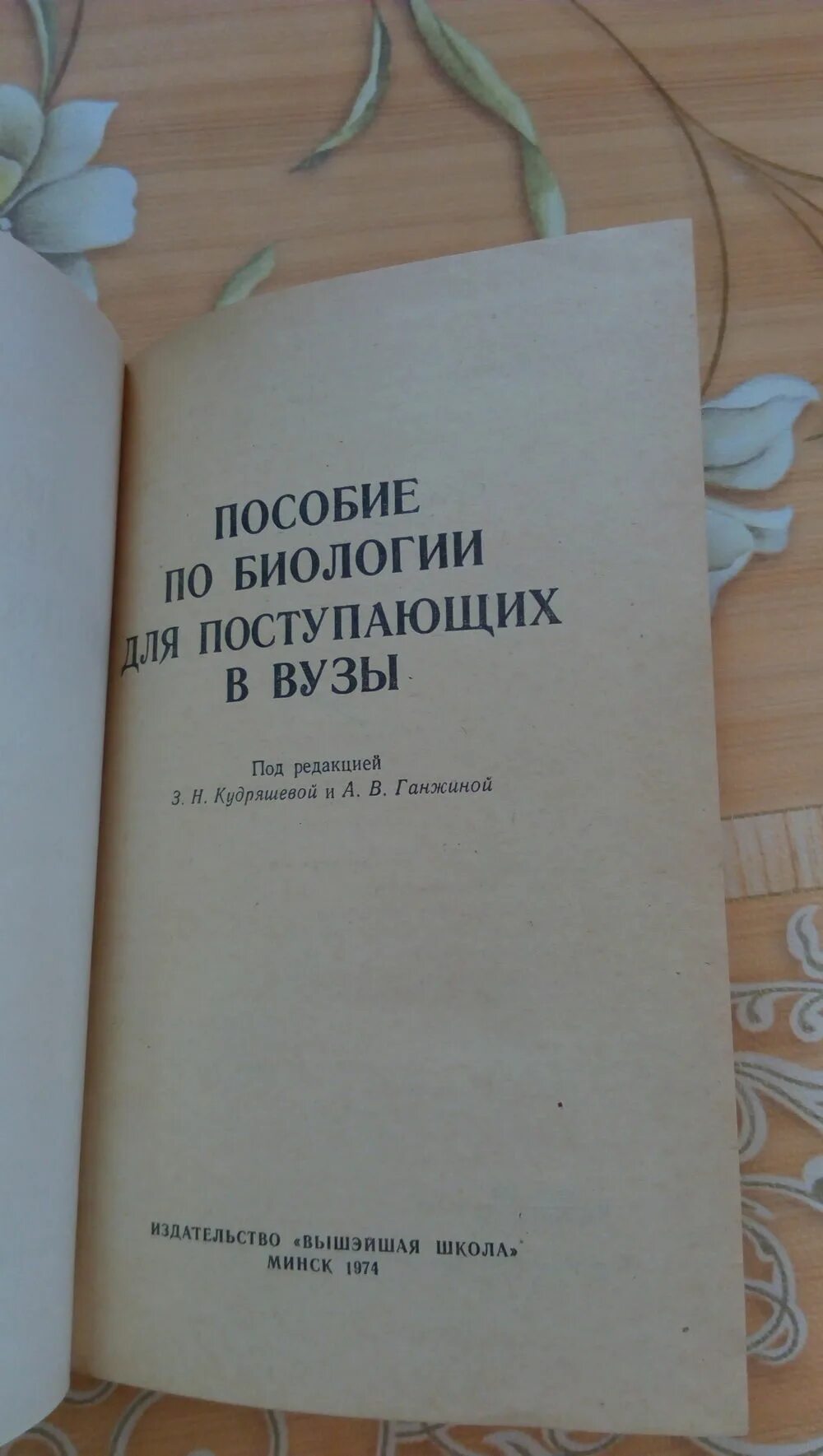 физика справочник школьника. справочник для поступающих в вузы. биология для поступающих в вузы. пособие по химии для поступающих в вузы. биология учебник для абитуриентов.