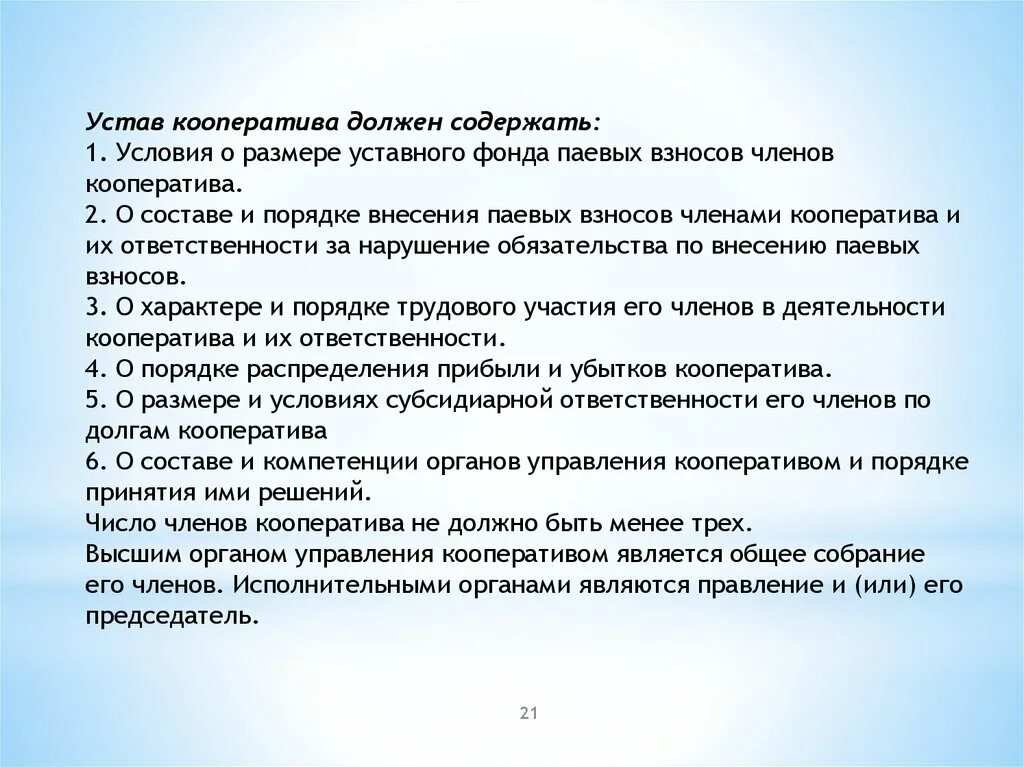 Кооператив учредительные документы. Устав кооператива. Устав производственного кооператива. Устав кооператива содержит. Кооператив со скольки лет можно