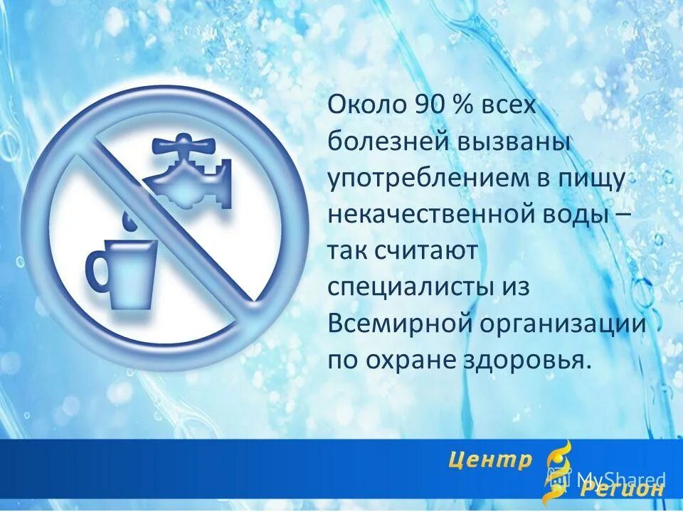 Болезни обезвоживания организма. Влияние загрязненной воды на человека. Заболевания связанные с качеством воды. Заболевания вызванные необычным минеральным составом природных вод. Какие заболевания вызывает вода.