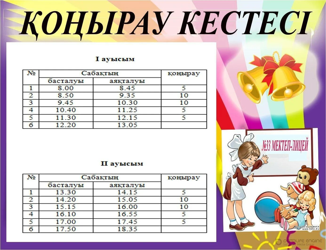 Тараз кестесі 2024. Сабақ кестесі картинки. Сабақ кестесі рамка шаблон. КЕЗЕКШІЛЕР кестесі шаблон. Конырау кестеси.