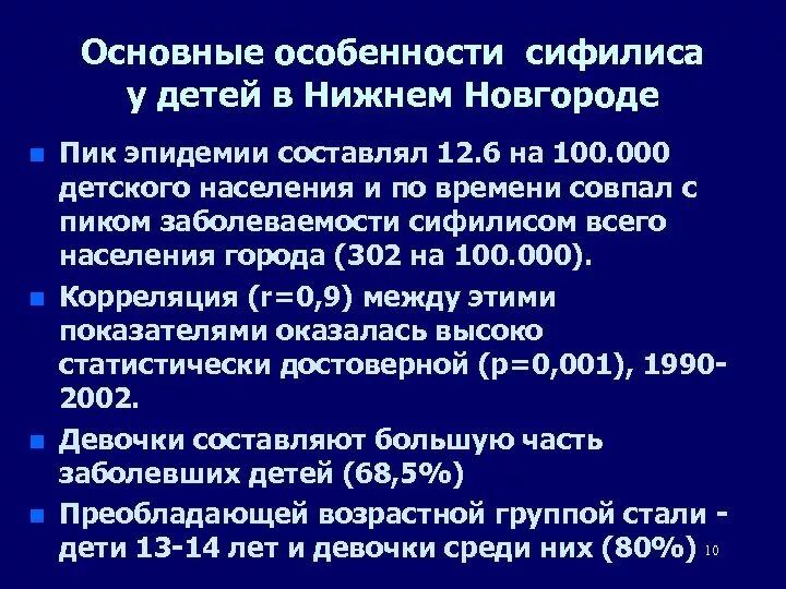 Внутриутробные инфекции у детей - презентация онлайн