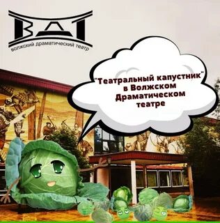 Театральный капустник