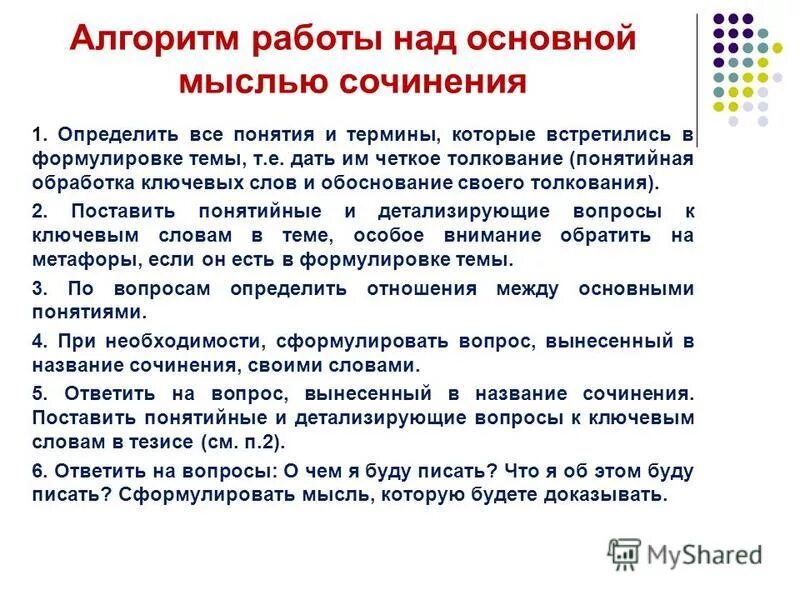 Общее дело это определение. Темы сочинений огэ. Значение слова дело. Проект общее дело. Проект общее дело.